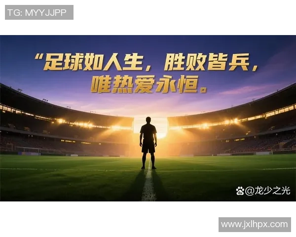 绿茵场上孤独身影记录属于足球传奇的无声时刻